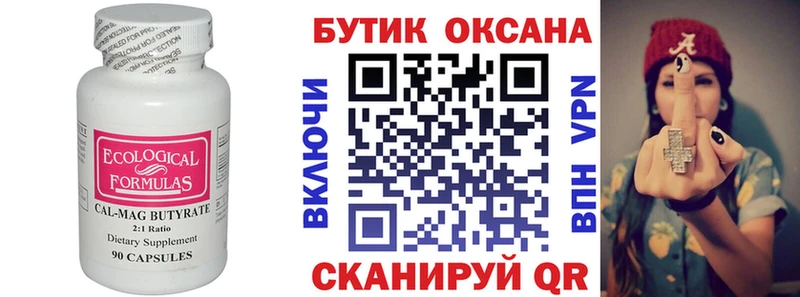 Купить где  Карабаново  БУТИРАТ Butirat 